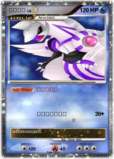 Pokemon パルキア