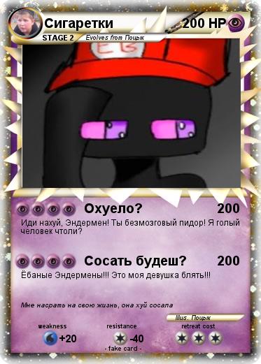 Pokemon Сигаретки