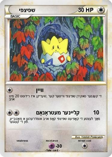 Pokemon יפּציפּש