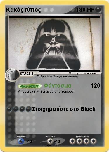 Pokemon Κακός τύπος