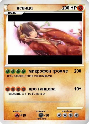 Pokemon певица