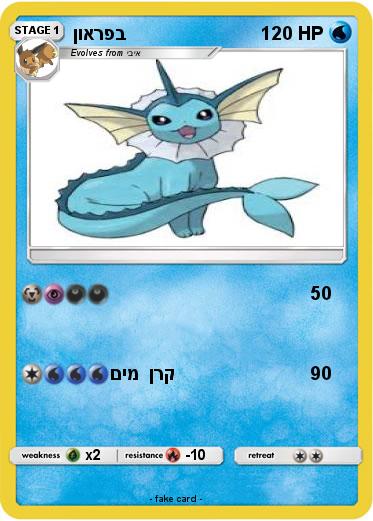 Pokemon ןוארפב