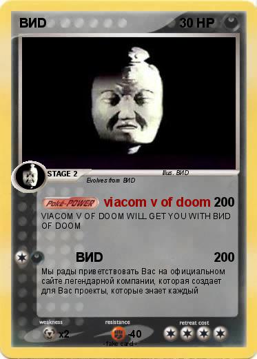Pokemon ВИD