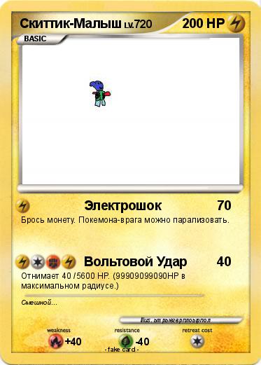 Pokemon Скиттик-Малыш
