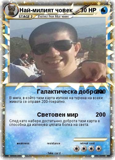 Pokemon Най-милият човек