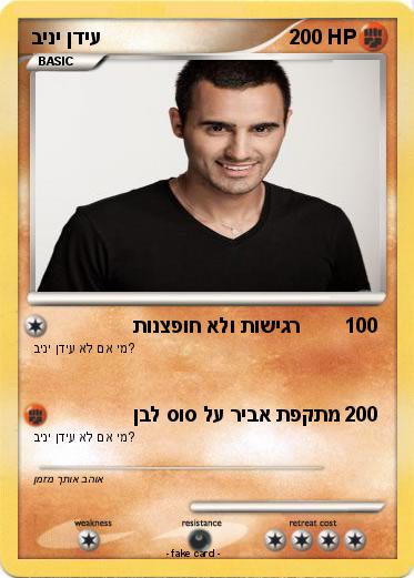Pokemon ביני ןדיע