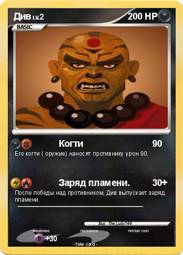 Pokemon Див