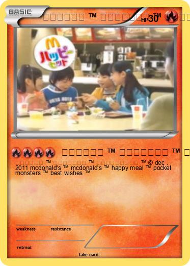 Pokemon マクドナルド ™ ハッピーセット ™ ポケットモンスター ™ mcdonald's ™ happy meal ™ pocket monsters ™ best wishes ™