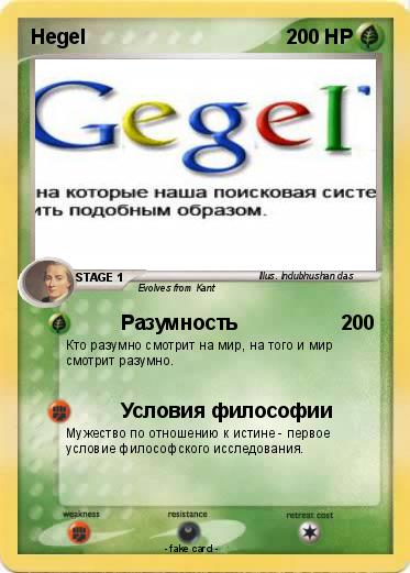 Pokemon Hegel