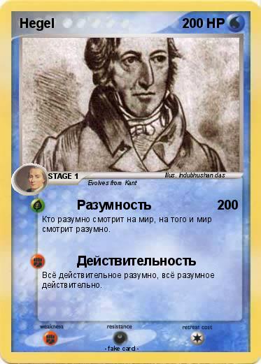 Pokemon Hegel