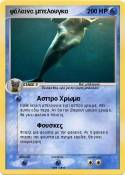 φάλαινα μπελουγκα