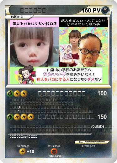 Pokemon 山室山小学校