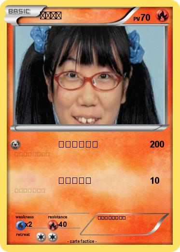 Pokemon 菊池理夏