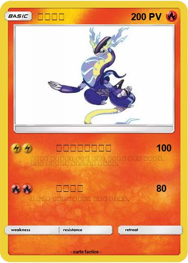 Pokemon 미라이돈