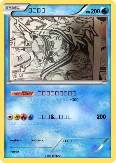 Pokemon ジョジョ