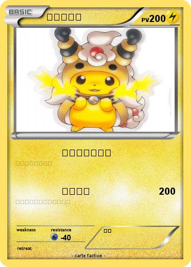 Pokemon デンリュウ