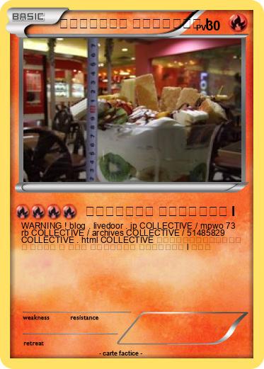 Pokemon 横浜スイパフェ ジャンボパフェ l