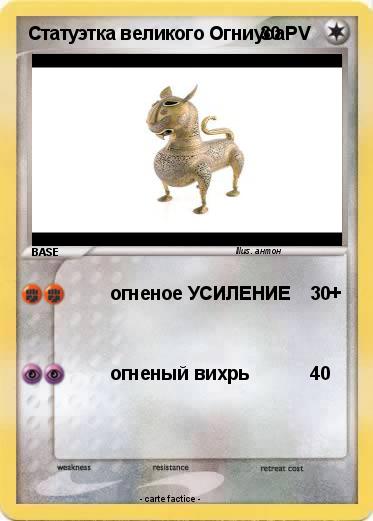 Pokemon Статуэтка великого Огниуса