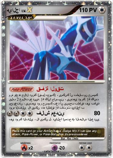 Pokemon ديالجا