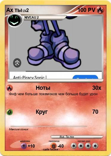 Pokemon Ах ты
