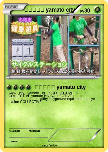 Pokemon 大和市役所 yamato city