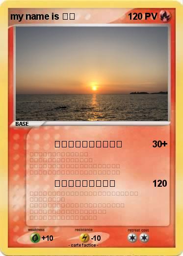 Pokemon my name is たな