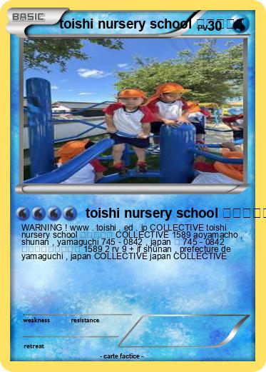 Pokemon toishi nursery school 遠石保育園