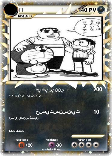 Pokemon ⒉