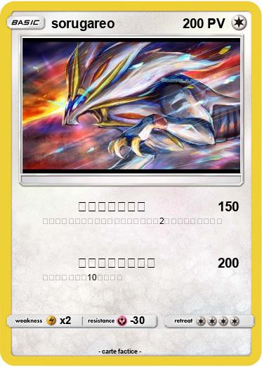 Pokemon sorugareo