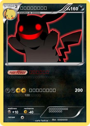 Pokemon ダークピカチュウ