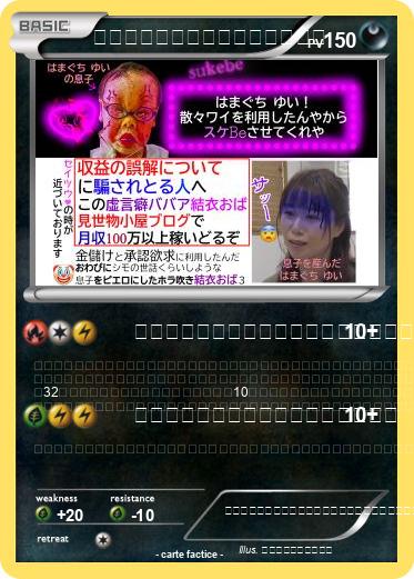 Pokemon 山室山小学校　校歌と校区の秘密