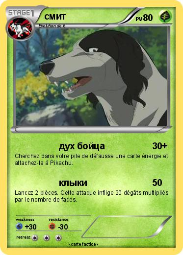 Pokemon смит