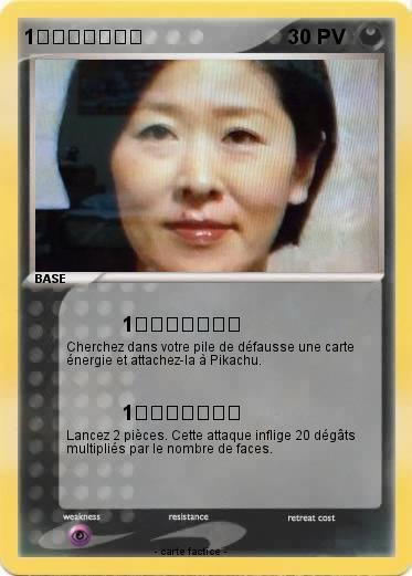Pokemon 1億円持って来い