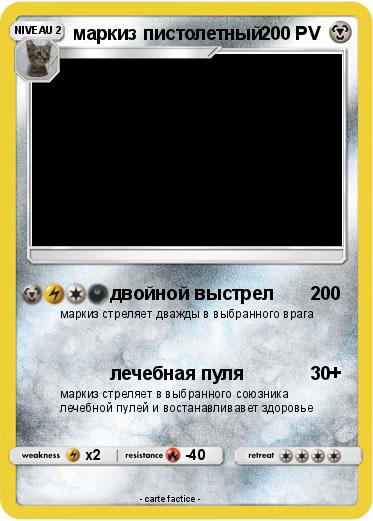 Pokemon маркиз пистолетный
