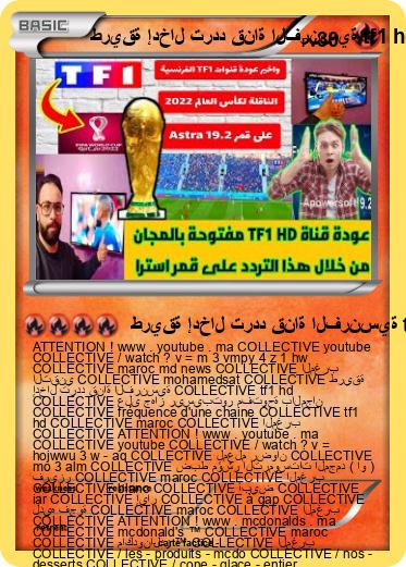 Pokemon طريقة إدخال تردد قناة الفرنسية tf1 hd COLLECTIVE على جهاز ريسيبتور مفتوحة بالمجان COLLECTIVE fréquence d'une chaine tf1 hd