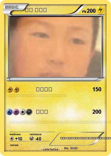 Pokemon 倉部 虎太郎