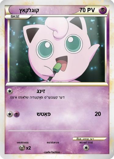 Pokemon ץאַקלגוּק