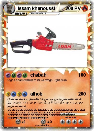 Pokemon issam khanoussi