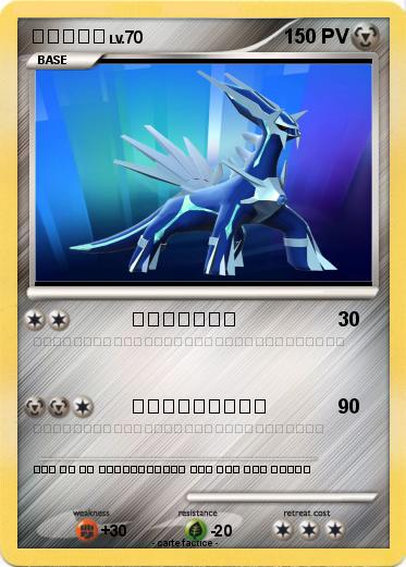 Pokemon ディアルガ