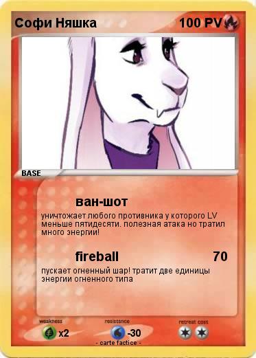 Pokemon Софи Няшка