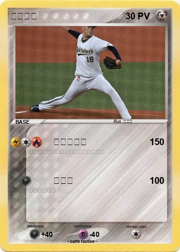 Pokemon 山本由伸