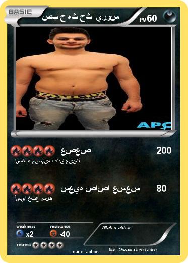 Pokemon صباح هث حث ايروس
