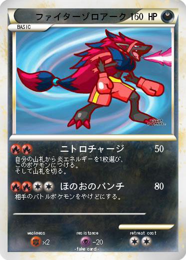 Pokemon ファイターゾロアーク