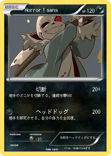 Pokemon Horror！sans