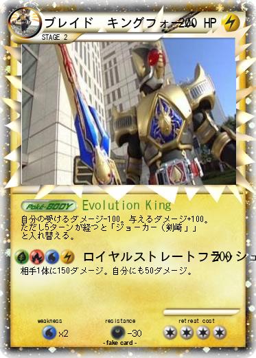 Pokemon ブレイド　キングフォーム