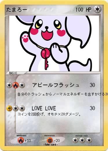 Pokemon たまろー
