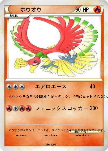 Pokemon ホウオウ