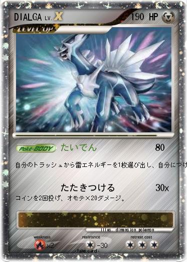 Pokemon DIALGA