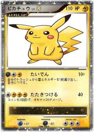 Pokemon ピカチュウ