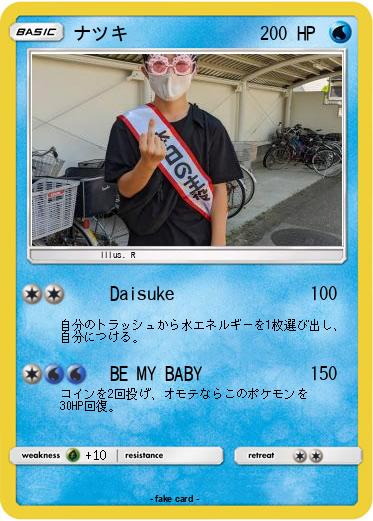 Pokemon ナツキ